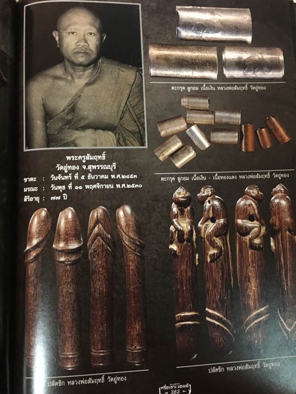 $ ลิงขี่ปลัด พระครูสัมฤทธิ์ วัดอู่ทอง จ.สุพรรณบุรี (( หายากมากครับ ))