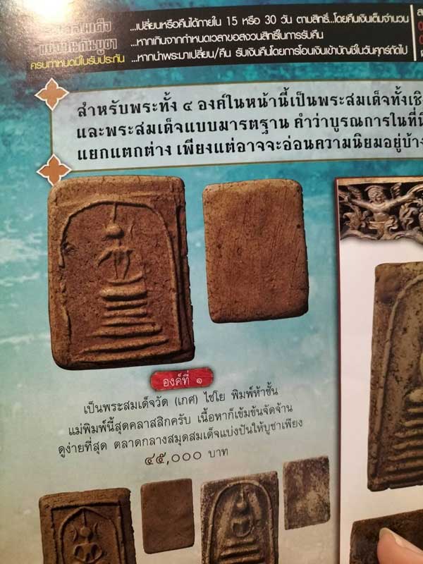 พระสมเด็จเกศ ไชโย พิมพ์ ๕ ชั้น ใหญ่ วัดไชโยวรวิหาร จ.อ่างทอง