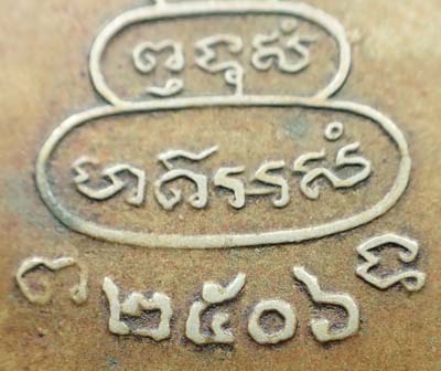 หลวงพ่อชื่น ปี 06 ราชบุรี+บัตรรับรองพระแท้*217