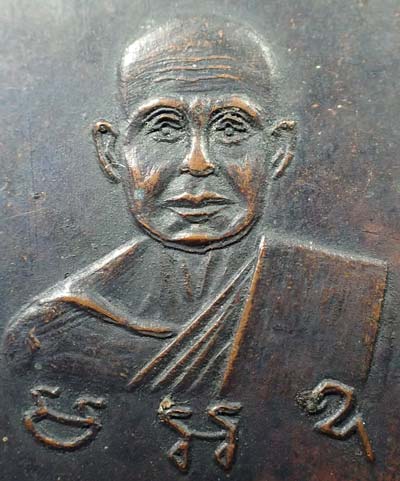 เหรียญหลวงพ่อนิด วัดทับมา พ.ศ.๒๕๑๔ ระยอง(หลวงปู่ทิมร่วมปลุกเสก)+บัตรรับรองพระแท้*219
