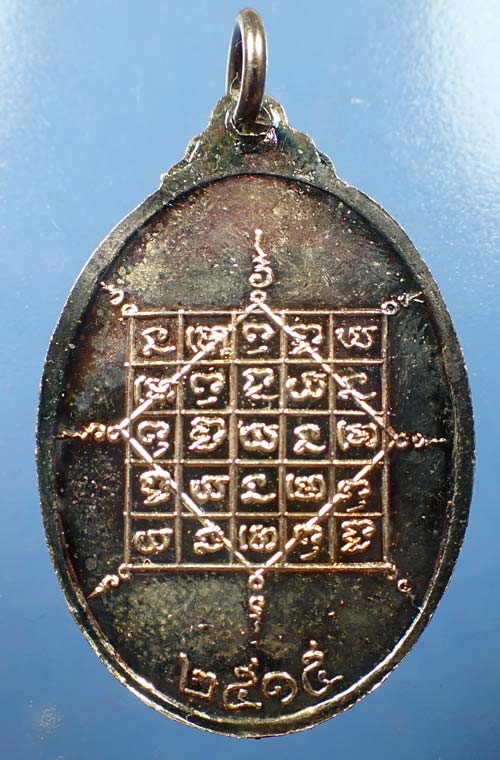 ราคาไม่ต้องคิดเหรียญหลวงปู่จันทร์ วัดศรีเทพ จังหวัดนครพนม จำนวน 4 องค์*98