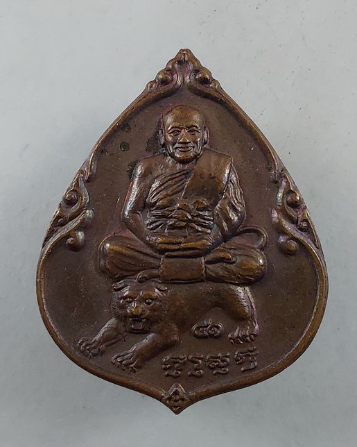 " เหรียญนั่งเสือ หลวงพ่อเปิ่น วัดบางพระ จ.นครปฐม ปี 2535 สวยๆ 2 เหรียญ + เหรียญ พระลีลาพุทธมณฑล หลัง