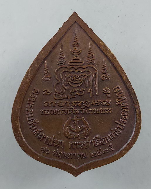 " เหรียญนั่งเสือ หลวงพ่อเปิ่น วัดบางพระ จ.นครปฐม ปี 2535 สวยๆ 2 เหรียญ + เหรียญ พระลีลาพุทธมณฑล หลัง