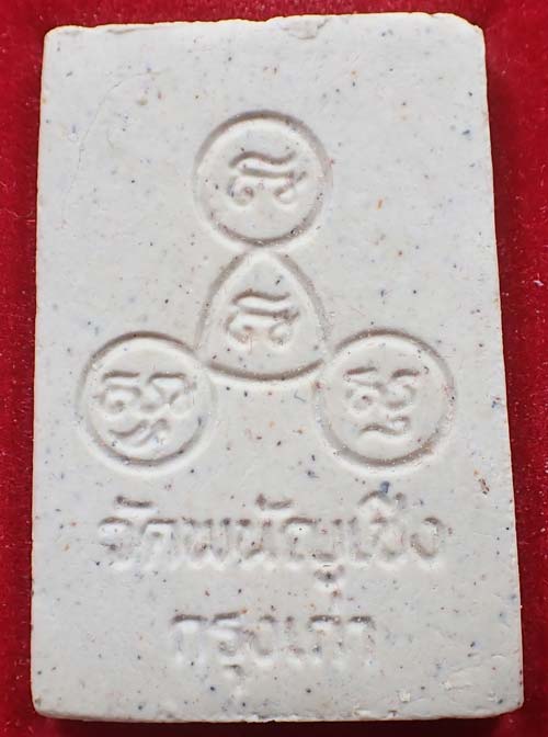 พระสมเด็จชุดใหญ่ ๑๔ องค์ วัดพนัญเชิงวรวิหาร อยุธยา พ.ศ.๒๕๓๙*146