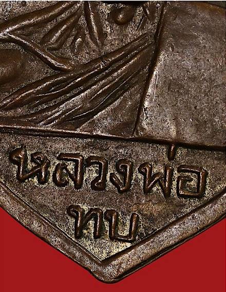 ***พระดีปีลึกๆ***เหรียญสองหน้า หลวงพ่อทบ-หลวงพ่อเขียน เนื้อทองแดงกะหลั่ยทอง ปี2499