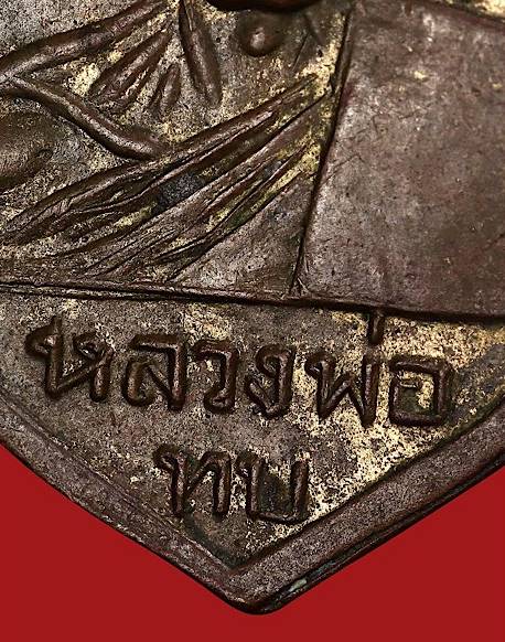 ***พระดีปีลึกๆ***เหรียญสองหน้า หลวงพ่อทบ-หลวงพ่อเขียน เนื้อทองแดงกะหลั่ยทอง ปี2499