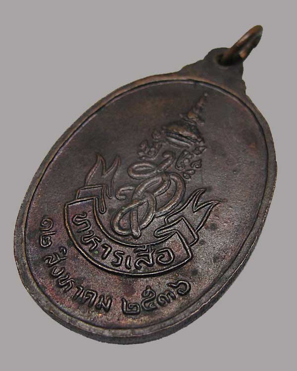 เหรียญ หลวงพ่อคูณ รุ่นทหารเสือ สก ปี 2536 เนื้อทองแดงรมดำ