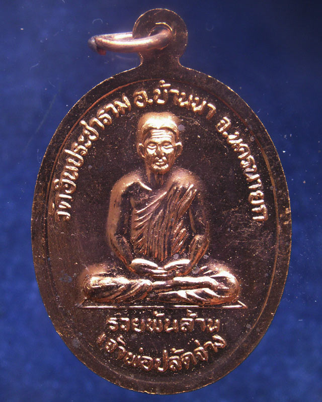 ชุด 3 เหรียญ..เหรียญเจ้าพ่อขุนด่าน หลังเจ้าพ่อปลัดจ่าง รวยพันล้าน วัดอินประชาราม จ.นครนายก สร้างประม