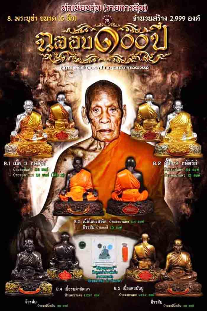 พระบูชา ขนาด 5 นิ้ว หลวงพ่อพัฒน์ วัดห้วยด้วน จ.นครสวรรค์