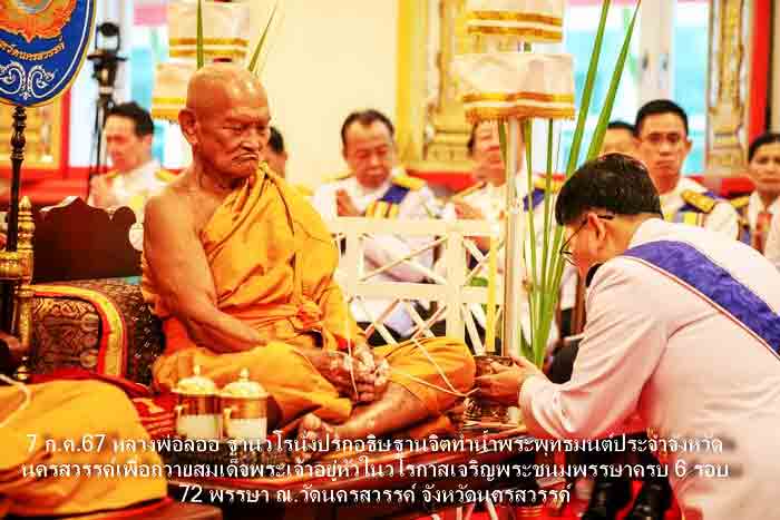 พระบูชา หลวงพ่อลออ ปลุกเสกเสาร์ ๕