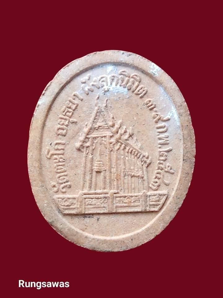 พระชุดเบญจภาคี หลวงพ่อรวย วัดตะโก ที่ระลึกในงานฝังลูกนิมิต ปี 2543 ( 5 องค์ )