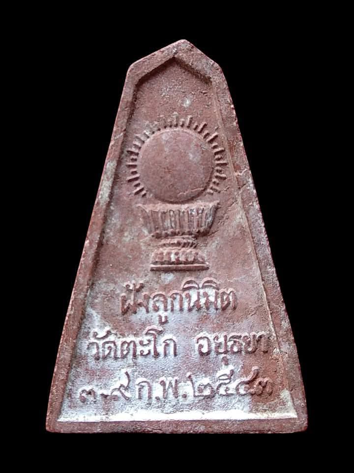 พระชุดเบญจภาคี หลวงพ่อรวย วัดตะโก ที่ระลึกในงานฝังลูกนิมิต ปี 2543 ( 5 องค์ )