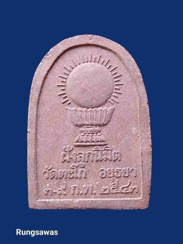 พระชุดเบญจภาคี หลวงพ่อรวย วัดตะโก ที่ระลึกในงานฝังลูกนิมิต ปี 2543 ( 5 องค์ )