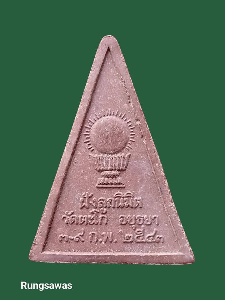 พระชุดเบญจภาคี หลวงพ่อรวย วัดตะโก ที่ระลึกในงานฝังลูกนิมิต ปี 2543 ( 5 องค์ )