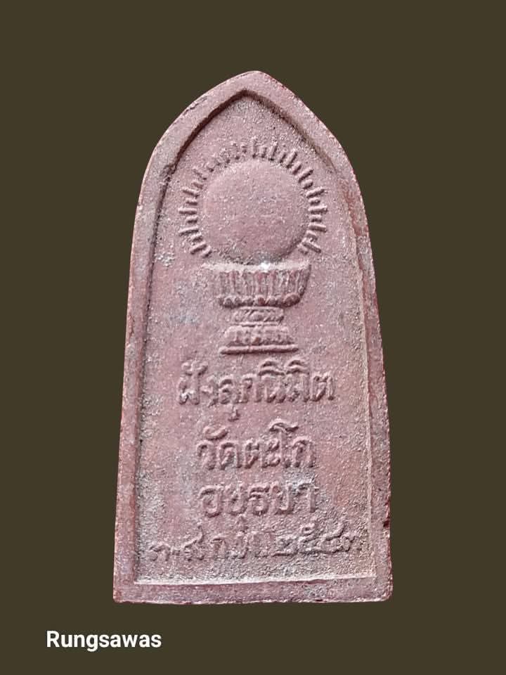 พระชุดเบญจภาคี หลวงพ่อรวย วัดตะโก ที่ระลึกในงานฝังลูกนิมิต ปี 2543 ( 5 องค์ )