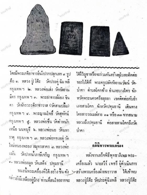 พระสมเด็จวัดป่าคา อยุธยา ปี ๑๕ 