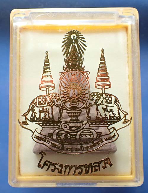 สมเด็จจิตรลดา+บัตรรับรองพระแท้*188