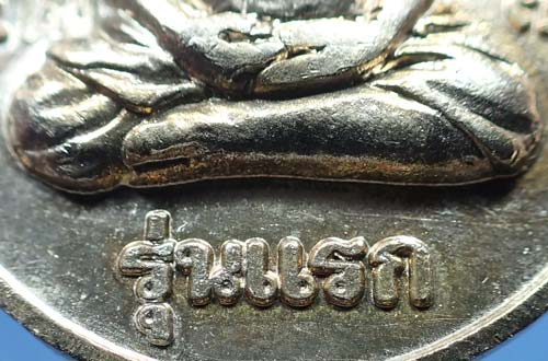 ขายขาดทุน!!!เหรียญรุ่นแรก หลวงปู่หงษ์ วัดเพชรบุรี สุรินทร์+บัตรรับรองพระแท้*228