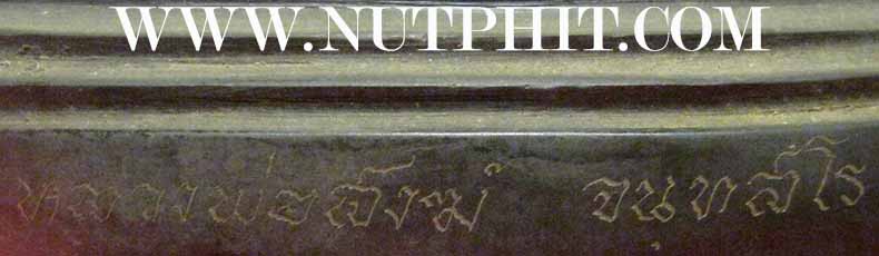 พระบูชาหลวงพ่อสงฆ์ ปี ๒๑ สภาพสวยกริ๊บผิวหิ้งเดิม+บัตรรับรองพระแท้*230