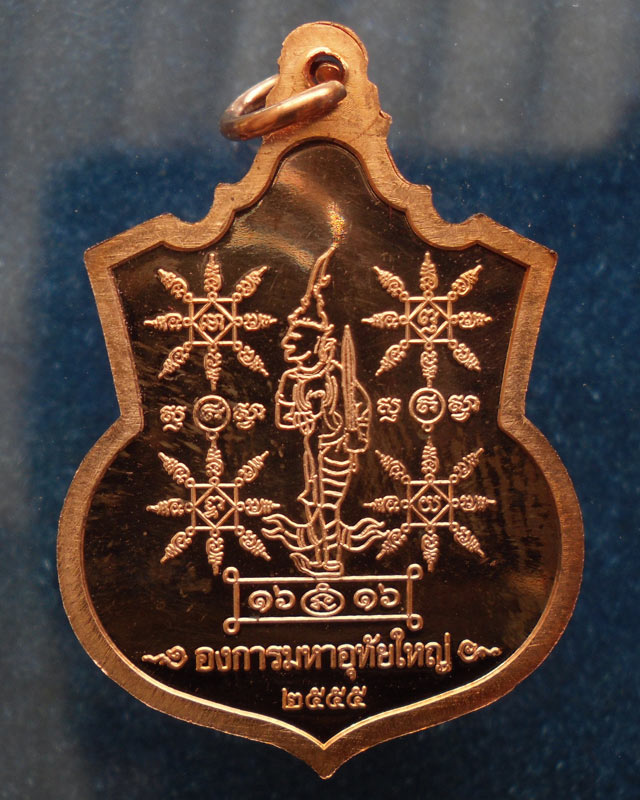11.ชุดเหรียญ 2 มหาราช หลังยันต์องการมหาอุทัยใหญ่-มหาดำ-มหาแคล้ว สมทบทุนสร้าง ร.พ. 84 พรรษามหาราช พ.ศ