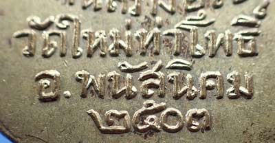 หลวงพ่อโด่ วัดนามะตูม พ.ศ.๒๕๐๓+บัตรรับรองพระแท้*275