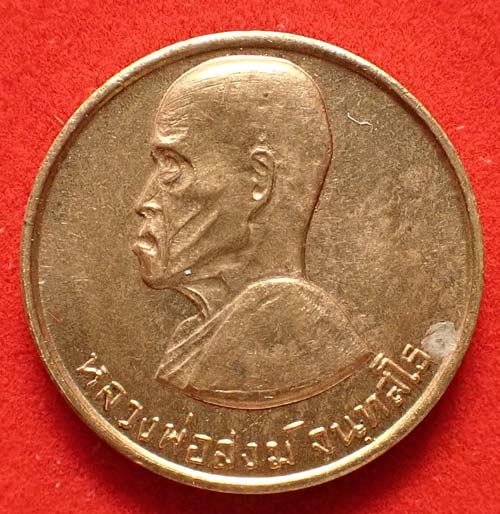 ครบชุดใหญ่-เล็ก หลวงปู่สงฆ์ วัดเจ้าฟ้าศาลาลอย เหรียญขวัญถุง ผิวไฟเต็ม ๆ ปี ๒๓ สวยกริ๊บสุด ๆ+บัตร*276