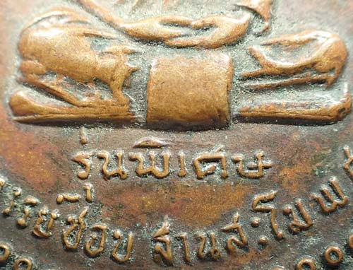 เหรียญหลวงปู่ชอบ พ.ศ.๒๕๑๔+บัตรรับรองพระแท้*292