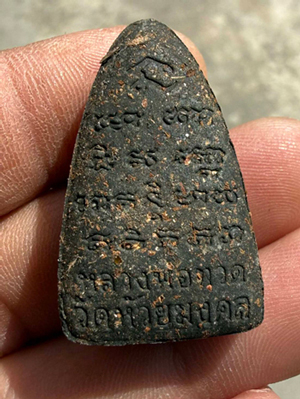 !!! 100 องค์ !!! พระหลวงพ่อทวด วัดห้วยมงคล พิมพ์เตารีด หลังยันต์ ปี 2548