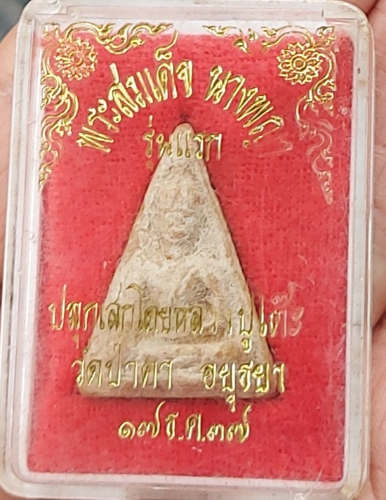 พระสมเด็จนางพญา หลวงพ่อเจริญ เขมโก วัดป่าคา อยุธยา