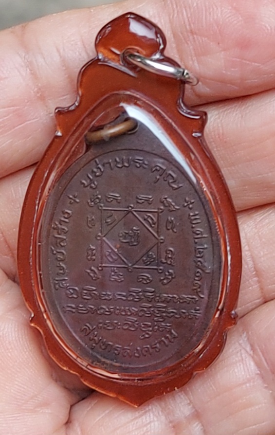 เหรียญหลวงพ่อคลี่ วัดประชาโฆสิตาราม สมุทรสงคราม ปี ๒๕๑๙