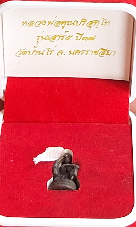 รูปหล่อหลวงพ่อคูณ วัดบ้านไร่ รุ่นเสาร์๕ ปี๓๗ อุดกริ่ง