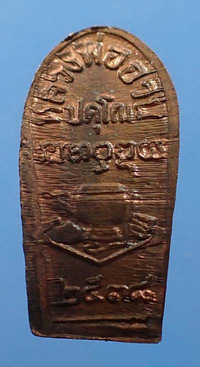 แพ็คคู่ ใบมะขามรุ่นแรก หลวงพ่ออวน วัดจันทิยาวาส นครพนม+บัตรรับรองพระแท้*81