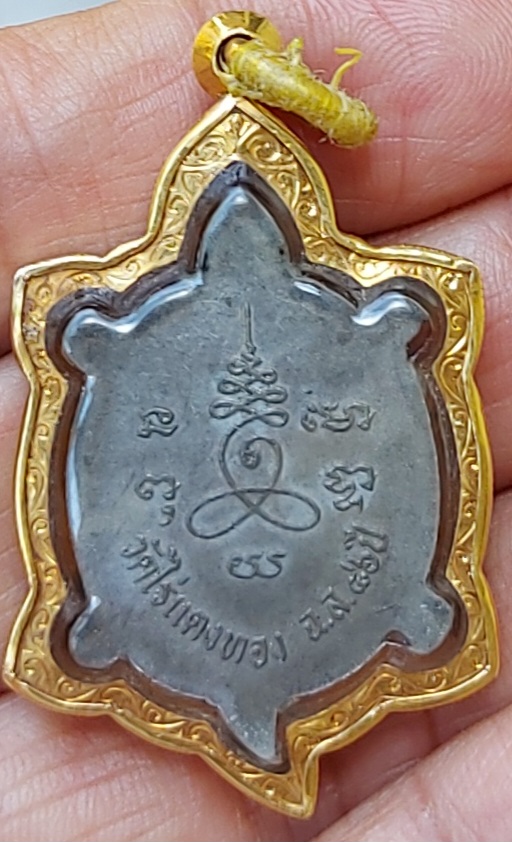 เหรียญพญาเต่าเรือนหลวงปู่หลิว วัดไร่แตงทอง รุ่นฉลอง ๘๖ ปี ปี ๒๕๓๖