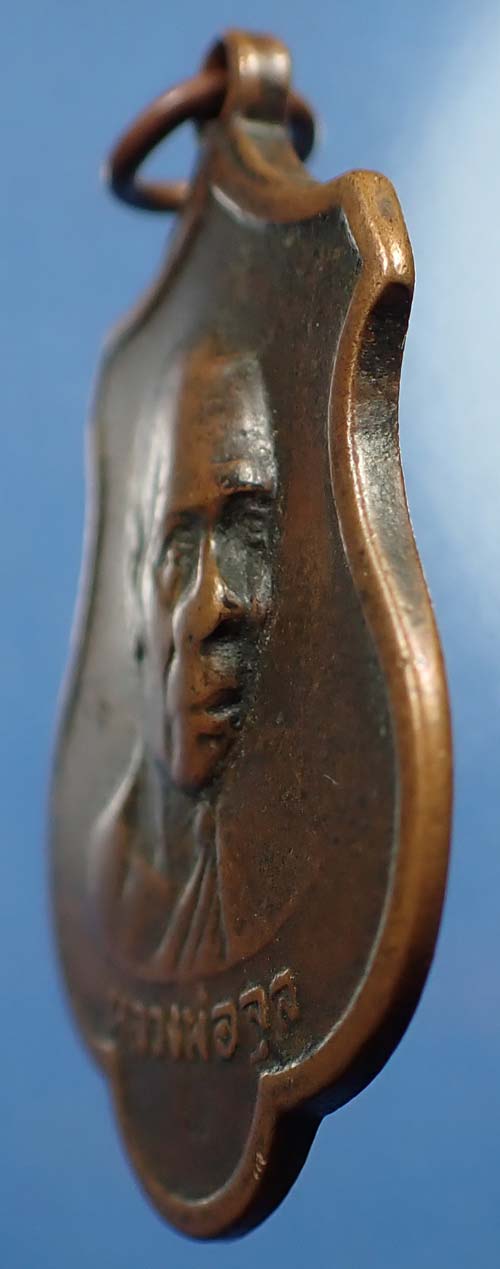 เหรียญหลวงพ่อจุล วัดสามแซะ ๒๕๑๖ พัทลุง+บัตรรับรองพระแท้*132