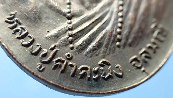 เหรียญรุ่นแรกหลวงปู่คำคะนิง ผู้มีพุทธานุภาพเทียบเท่าหลวงพ่อปาน+บัตรรับรองพระแท้*138