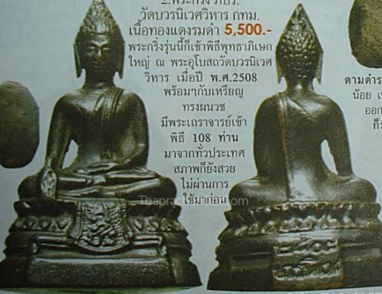 พระกริ่ง ภปร.รุ่นแรก วัดบวรนิเวศ ปี๒๕๐๘