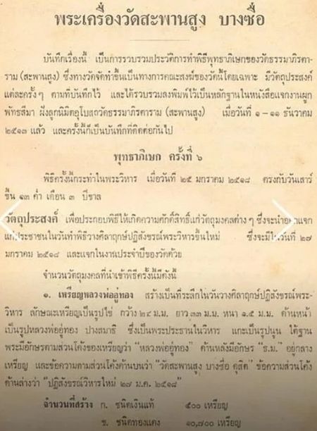 *พระกริ่งหลวงพ่ออู่ทอง หลัง ส.ส. ๑๘ อาจารย์เชื้อ วัดสะพานสูง บางซื่อ กทม.*