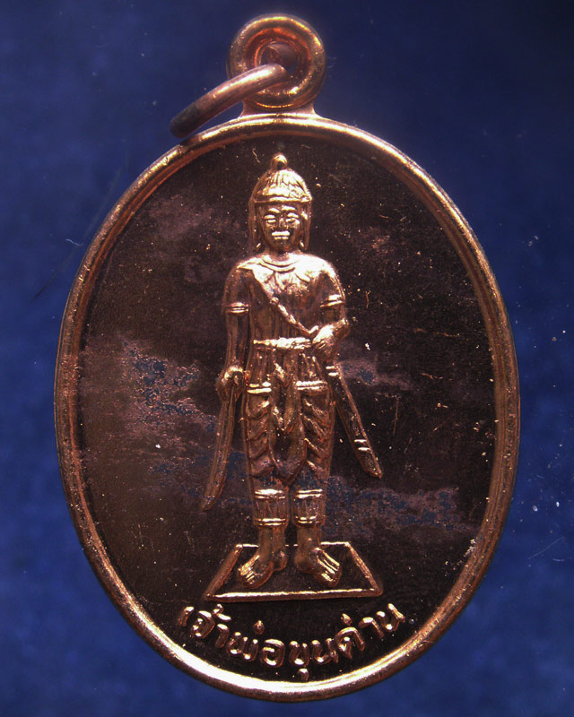 ชุด 3 เหรียญ..เหรียญเจ้าพ่อขุนด่าน หลังเจ้าพ่อปลัดจ่าง รวยพันล้าน วัดอินประชาราม จ.นครนายก สร้างประม