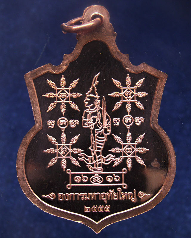 6.ชุดเหรียญ 2 มหาราช หลังยันต์องการมหาอุทัยใหญ่-มหาดำ-มหาแคล้ว สมทบทุนสร้าง ร.พ. 84 พรรษามหาราช พ.ศ.