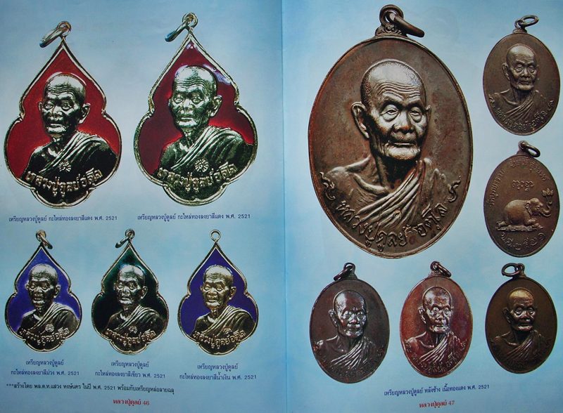 <<< หนังสือหลวงปู่ดุลย์ วัดบูรพาราม จ.สุรินทร์ >>> (สำนักพิมพ์บ้านครู) (หนังสือใหม่)
