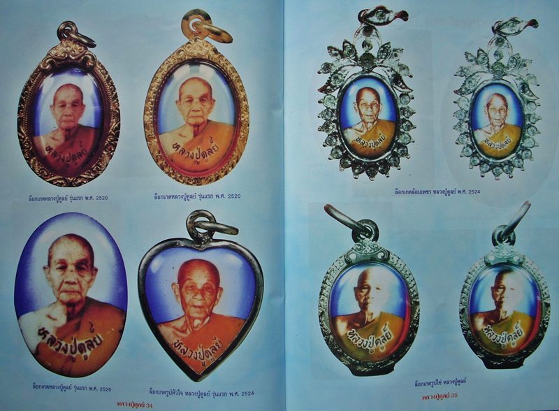 <<< หนังสือหลวงปู่ดุลย์ วัดบูรพาราม จ.สุรินทร์ >>> (สำนักพิมพ์บ้านครู) (หนังสือใหม่)