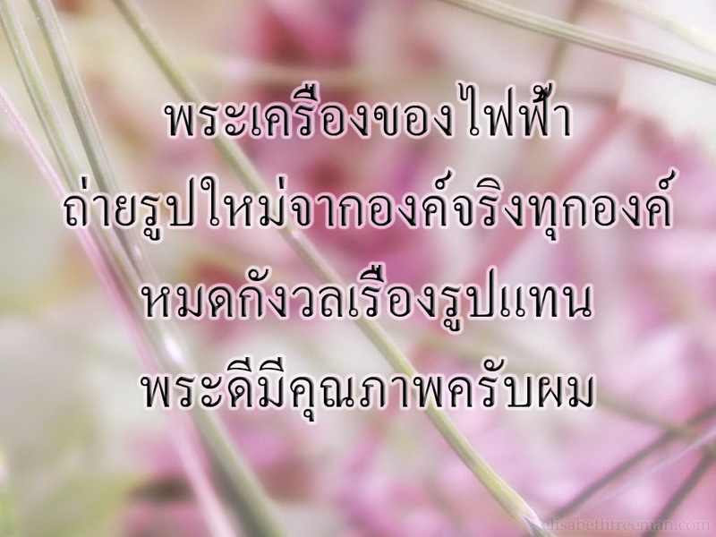 เคาะเดียวขอแค่ค่าส่งครับ ขุนแผนมะดอล่อเป๋อ(เมียมาก) ปู่หมอนาค เพชรแสงแก้ว 