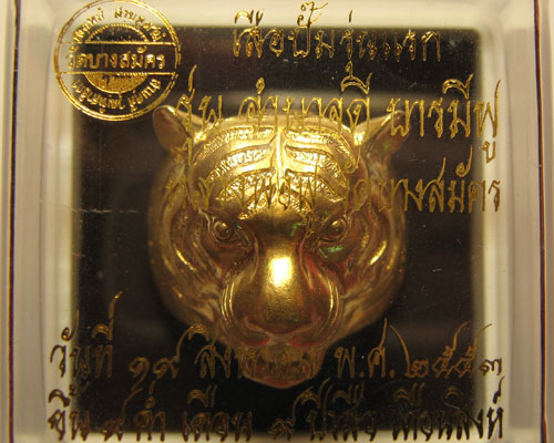 แหวนหัวเสือรุ่นแรก รุ่นอำนาจดี บารมีฟู เทพเจ้าแห่งลุ่มน้ำบางประกง หลวงพ่อฟู วัดบางสมัคร จ.ฉะเชิงเทรา