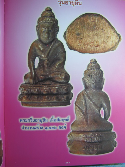 พระกริ่งอายุยืน เนื้อสัมฤทธิ์ หลวงปู่หมุน ฐิตสีโล รุ่นอายุยืน จำนวนสร้าง ๑,๔๔๖ องค์