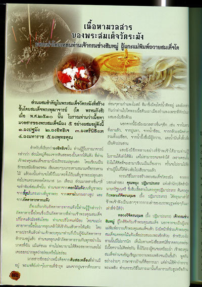 หนังสือ สมุดสมเด็จ เล่ม 7 (ร้อยแปดพันเก้า เรื่องราวของพระสมเด็จที่ทุกท่าน ต้องรู้)