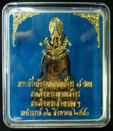 กริ่งบัวรอบ 7 รอบ (หล่อโบราณดินไทย) สมเด็จญาณสังวร สมเด็จพระสังฆราช วัดบวรนิเวศ พร้อมกล่องเดิมจากวัด