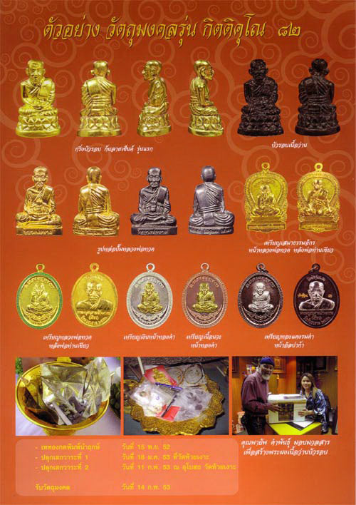 เหรียญรูปไข่ พ่อท่านเขียว - หลวงพ่อทวด รุ่น กิตติคุโณ ๘๒ (กรรมการ)
