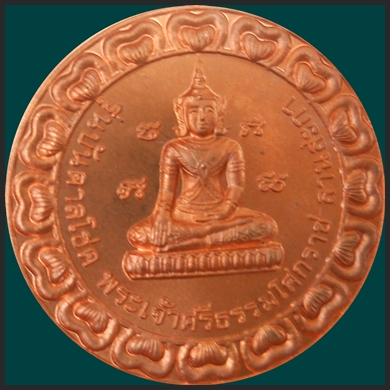 พระเจ้าศรีธรรมโศกราช รุ่น"บันดาลโชคลานสกา" ขุนพันธ์รักษ์ราชเดช เป็นเจ้าพิธี ในปี2546