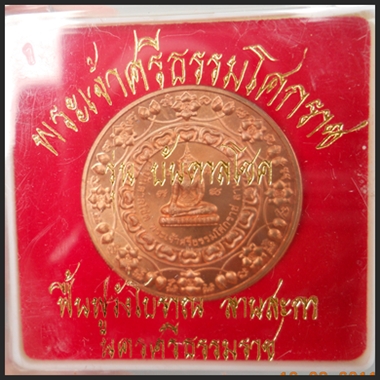 พระเจ้าศรีธรรมโศกราช รุ่น"บันดาลโชคลานสกา" ขุนพันธ์รักษ์ราชเดช เป็นเจ้าพิธี ในปี2546