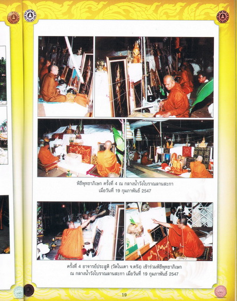 พระเจ้าศรีธรรมโศกราช รุ่น"บันดาลโชคลานสกา" ขุนพันธ์รักษ์ราชเดช เป็นเจ้าพิธี ในปี2546
